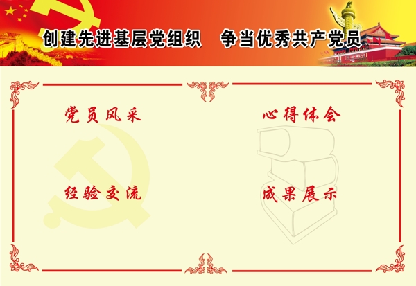 創(chuàng)先進基層學習展板圖片