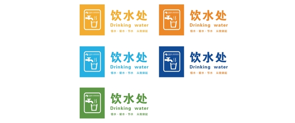 飲水牌