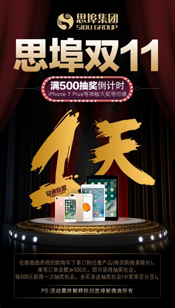 雙11倒計(jì)時(shí)1天