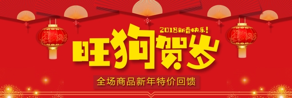 紅色喜慶中國風(fēng)新春淘寶海報banner