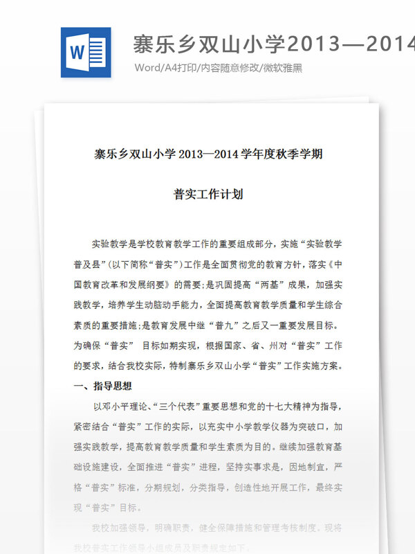 普實(shí)工作計(jì)劃