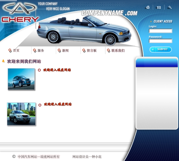 瑞虎網(wǎng)站網(wǎng)站設(shè)計模板