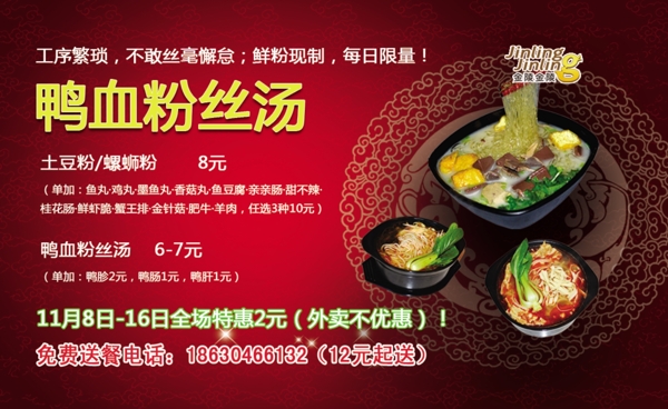 鴨血粉絲湯名片圖片
