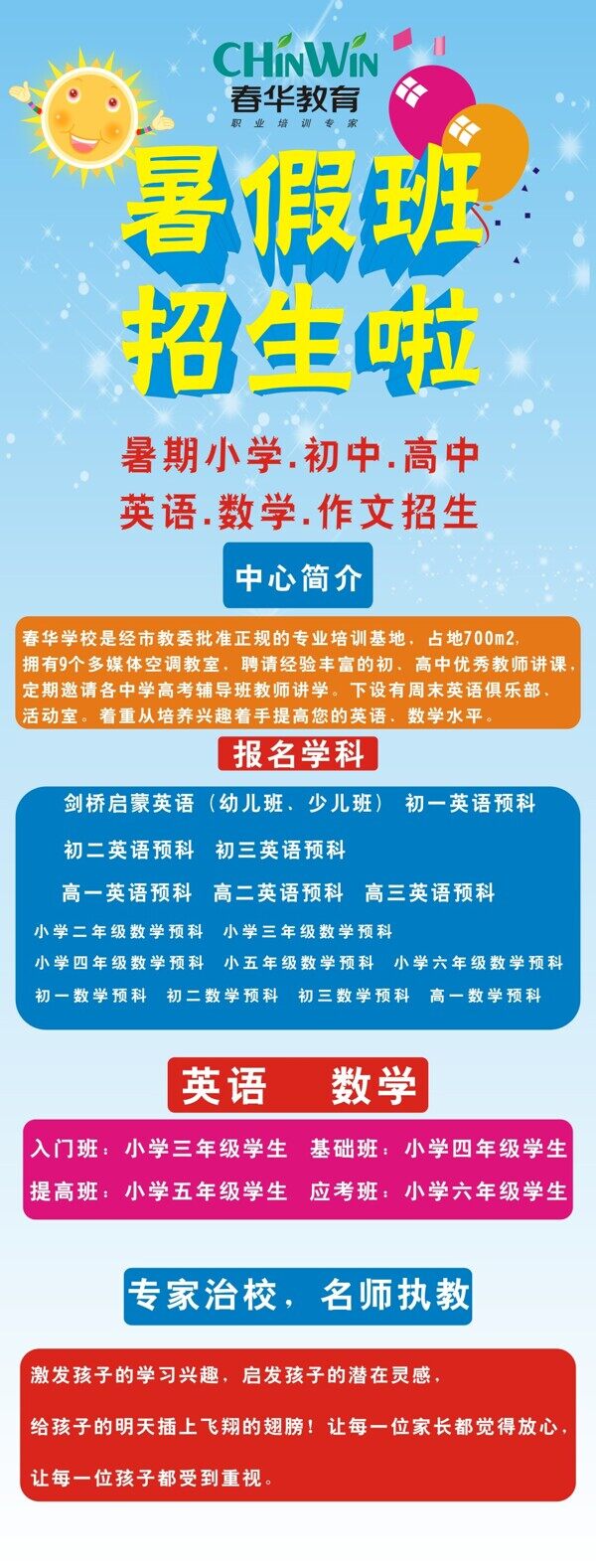 暑假招生
