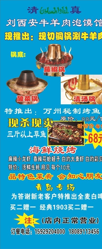 銅鍋展板