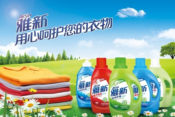 洗衣液广告图