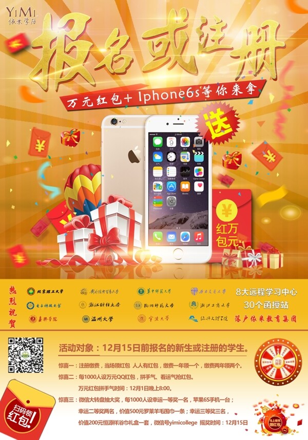 學(xué)歷課輔淘寶海報(bào)教育banner