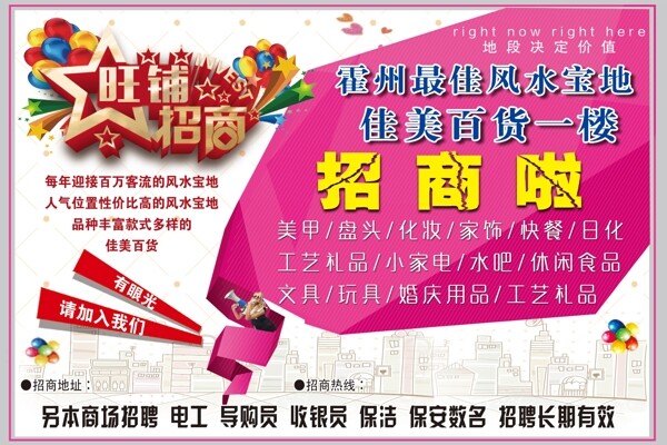 商場招商啦