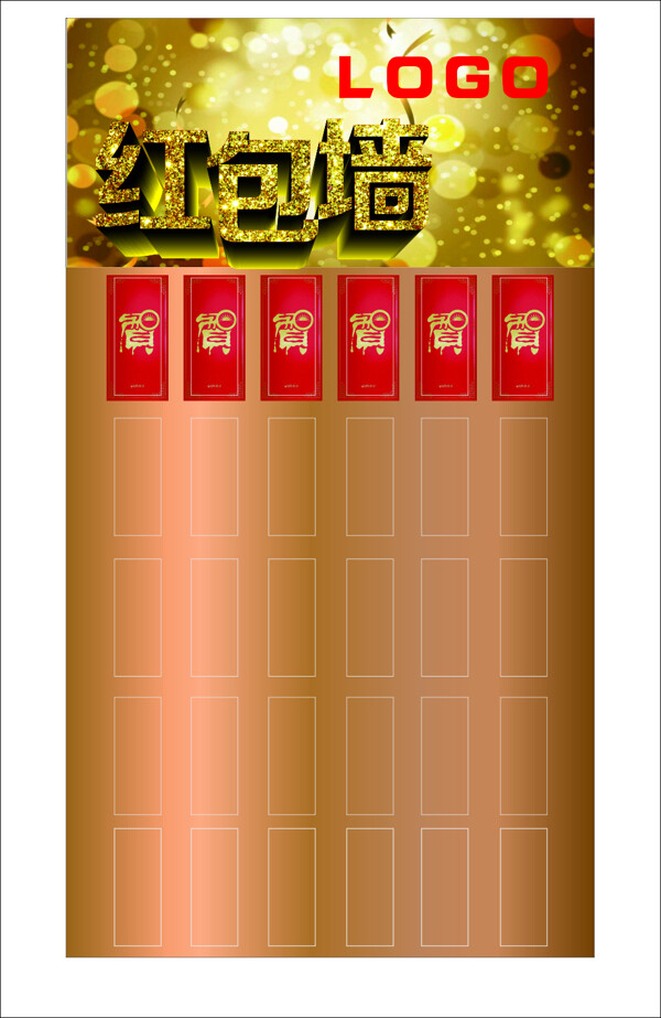 紅包墻