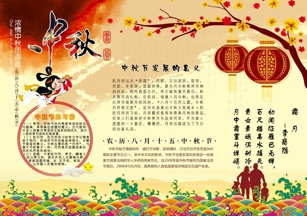 中秋節(jié)手抄報電子報