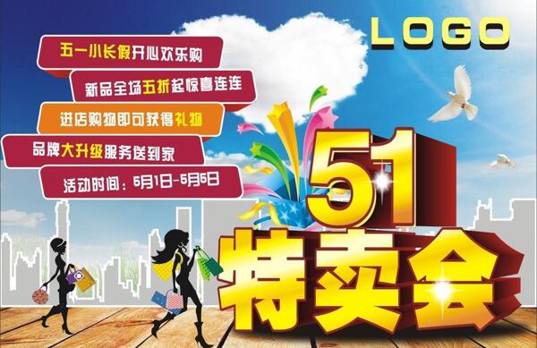 51特賣會圖片