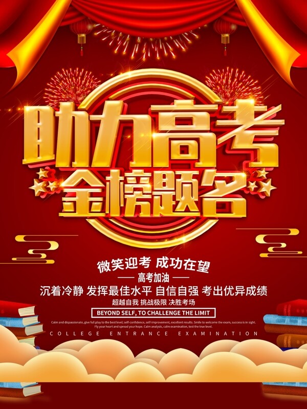 紅色喜慶助力高考金榜題名