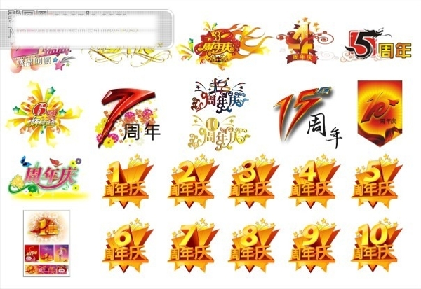 周年慶藝術字ps藝術字