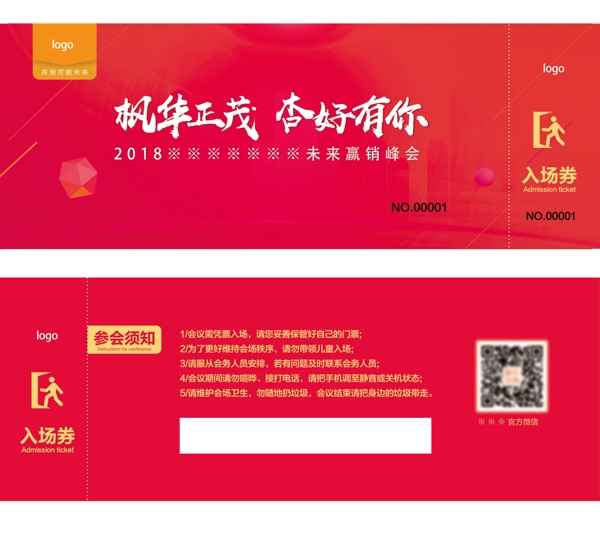 紅色大氣簡(jiǎn)約入場(chǎng)券