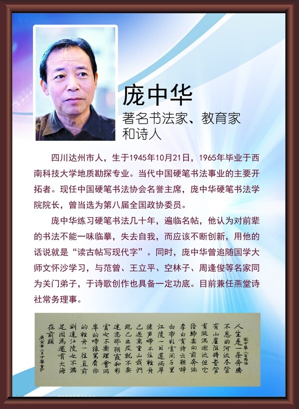 龐中華簡介圖片
