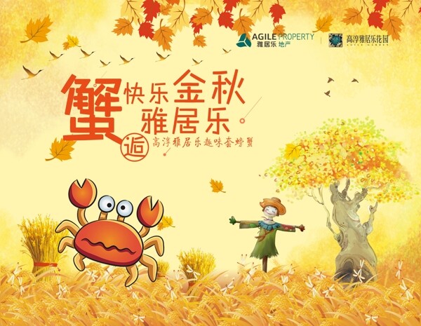 螃蟹
