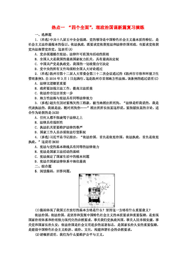 中考專區(qū)思想品德江西省中考政治解讀復(fù)習(xí)演練
