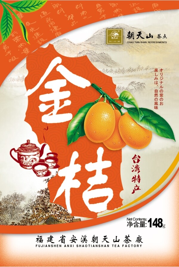 臺灣金桔psd包裝設(shè)計圖片