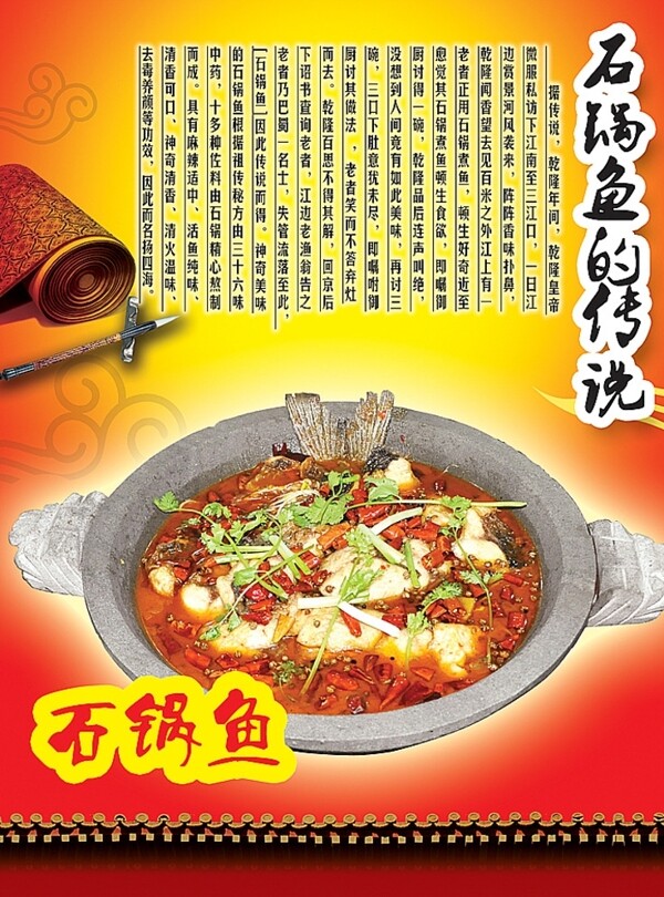 石鍋魚圖片
