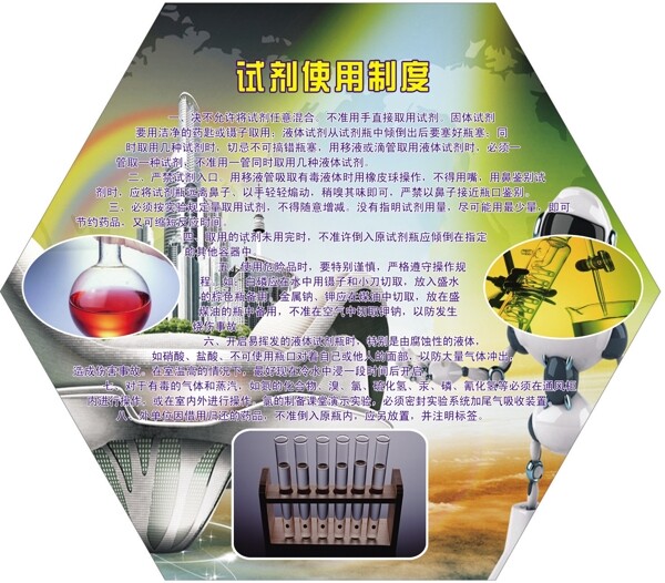 實驗室制度圖片