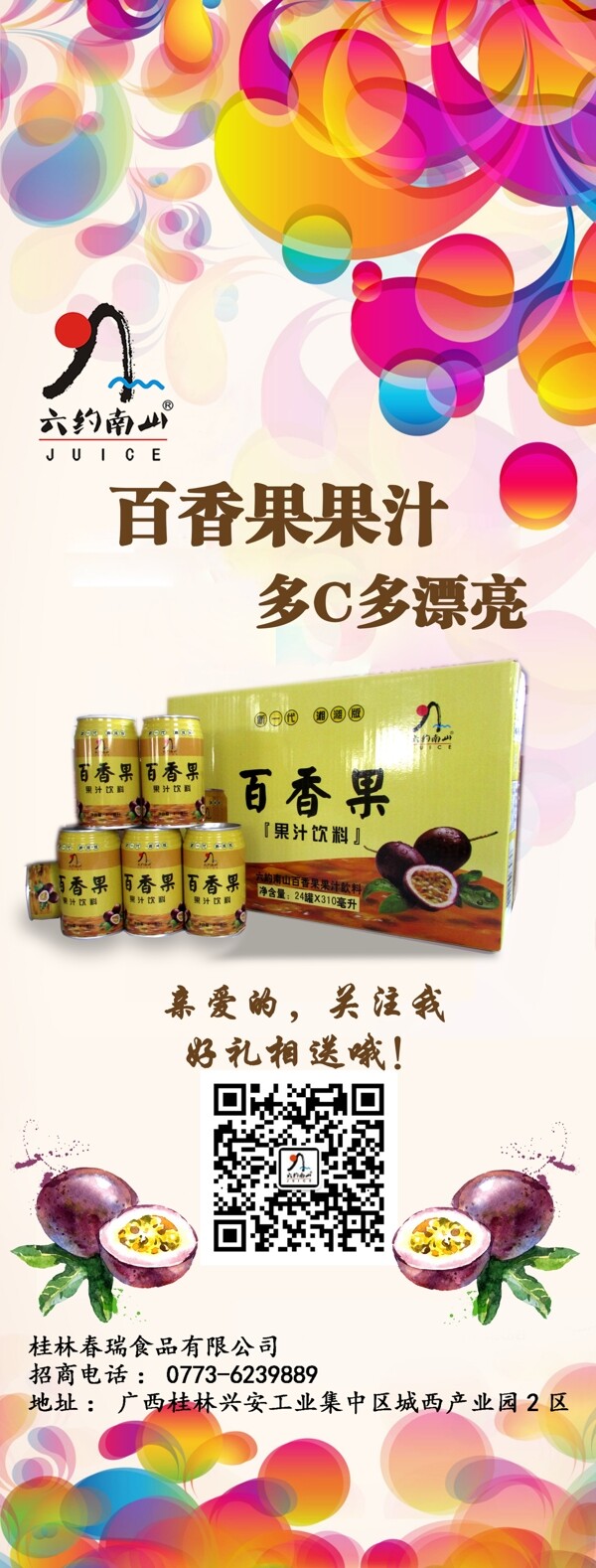 展架果汁飲料