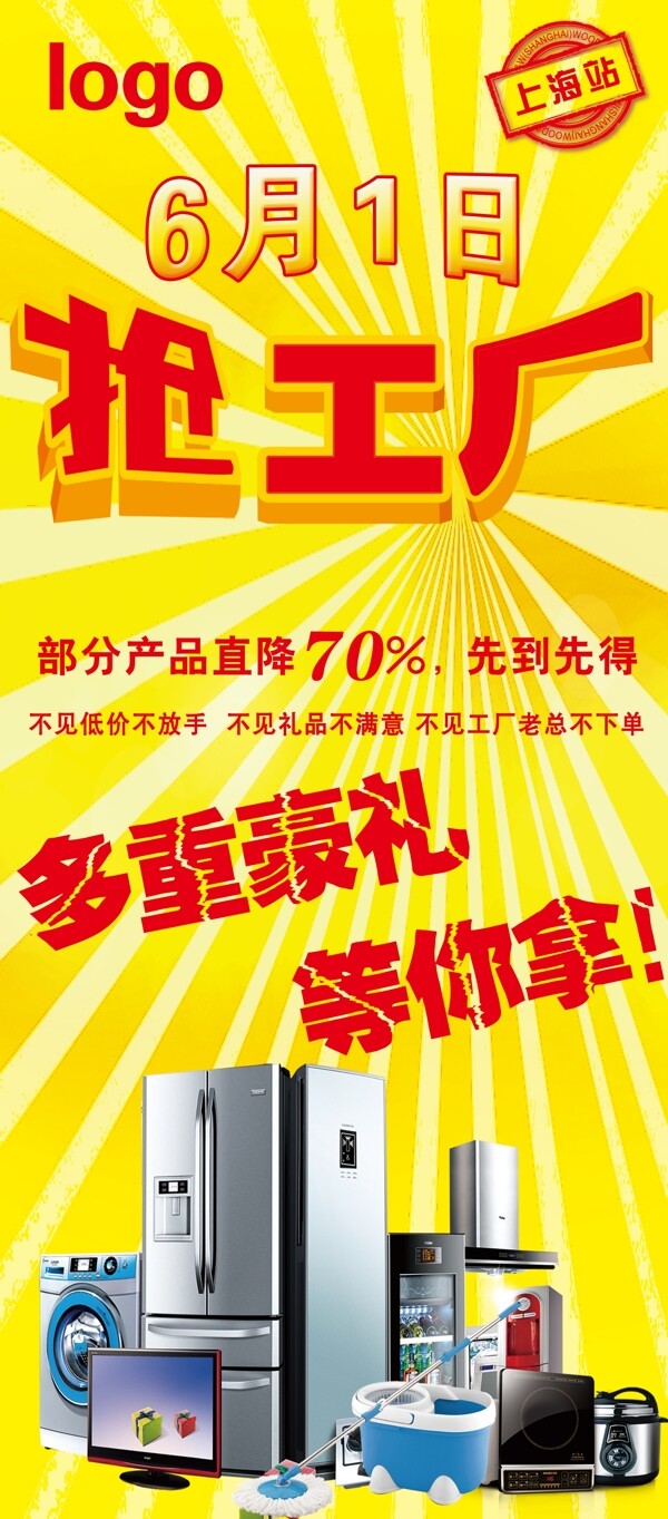 活動(dòng)展架圖片
