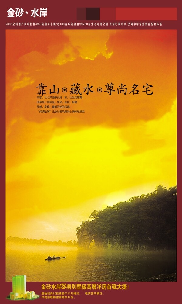 房產(chǎn)海報(bào)