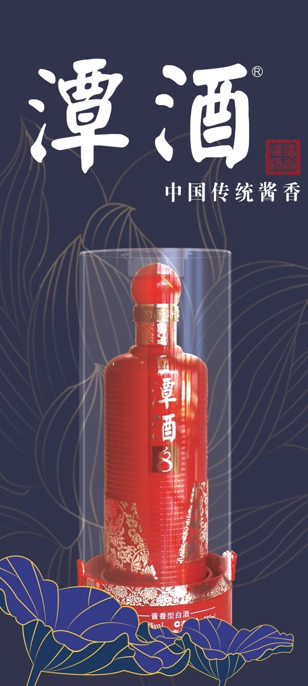 八年份潭酒圖片