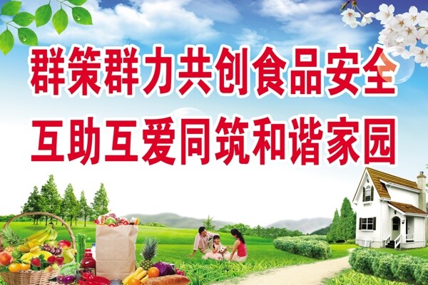 食品安全宣傳欄圖片