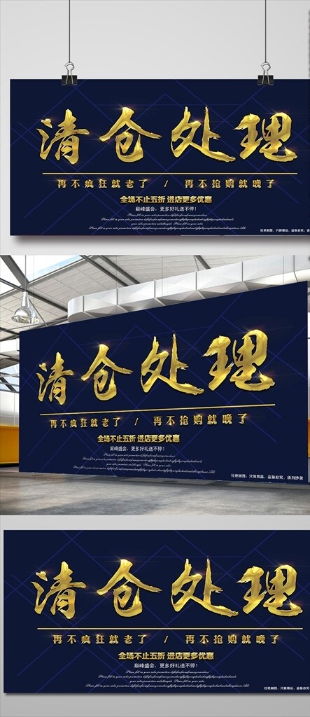 清倉處理海報