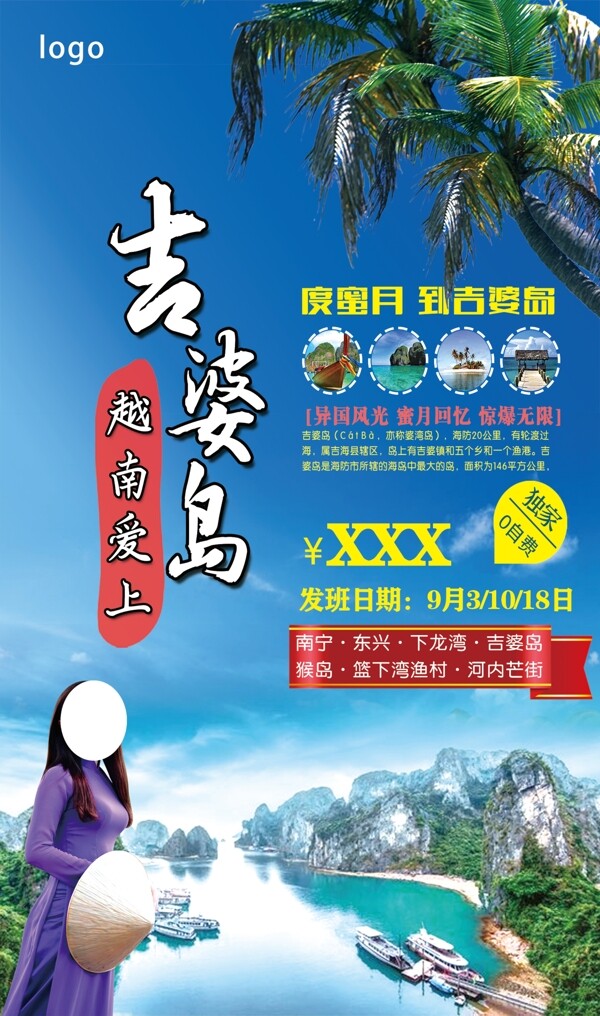 越南吉婆島旅游海報(bào)
