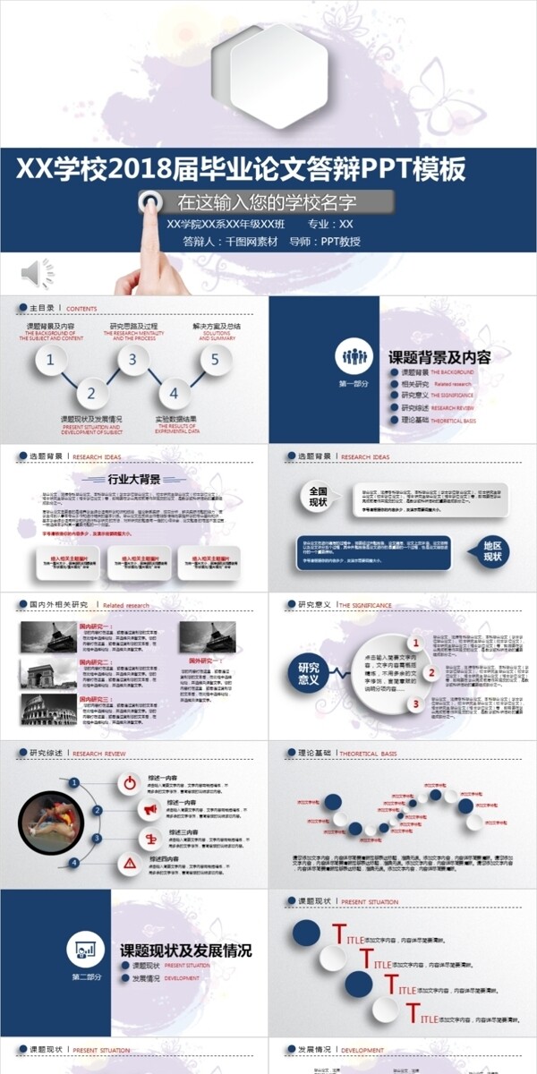 2017深藍(lán)簡約風(fēng)畢業(yè)論文答辯PPT模板
