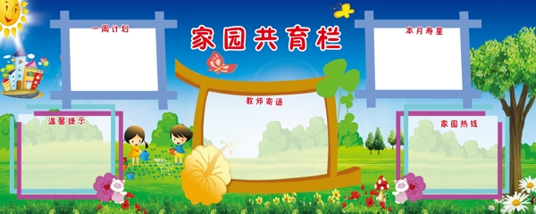 學習園地幼兒園背景可愛