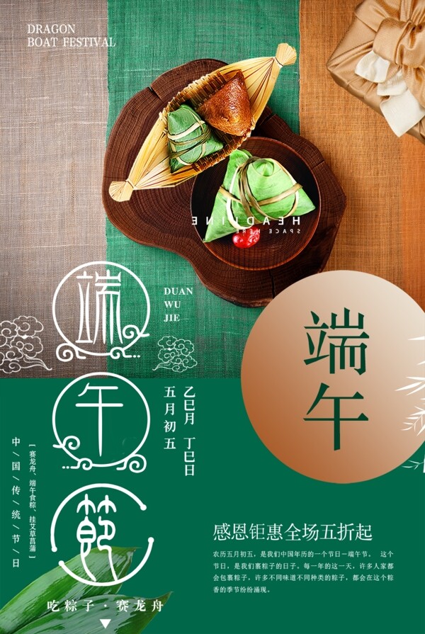 端午節(jié)