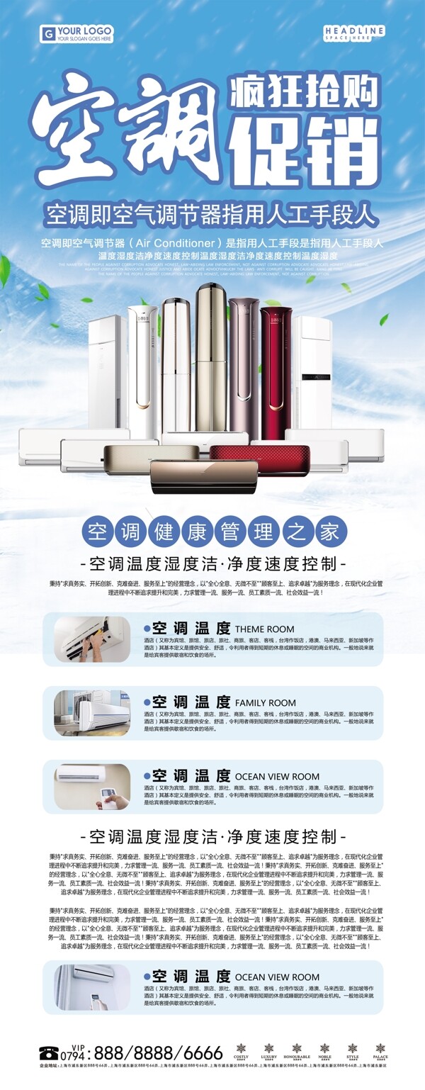 簡約空調(diào)促銷展架