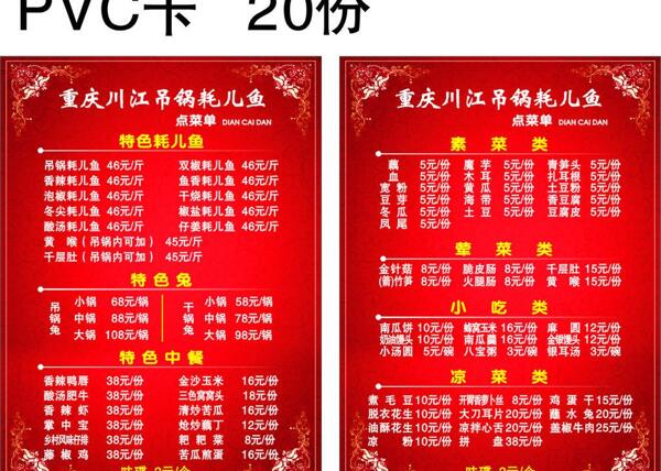 點(diǎn)菜單圖片