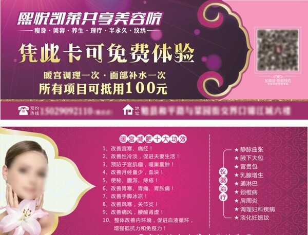 美容院體驗(yàn)卡