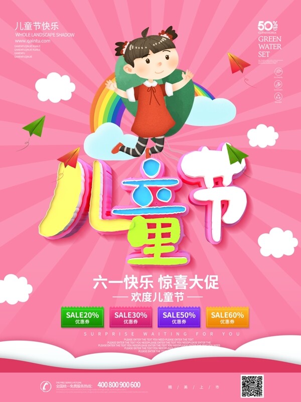 粉色卡通可愛C4D兒童節(jié)海報