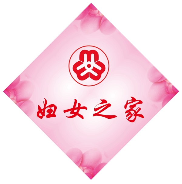 婦女之家圖片