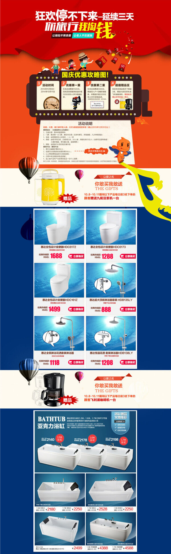 衛(wèi)浴用品狂歡促銷海報(bào)模版