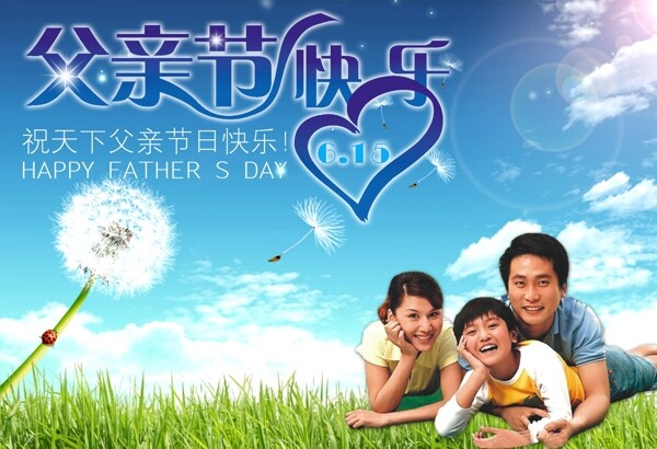 父親節(jié)圖片