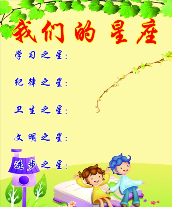 我們星座圖片