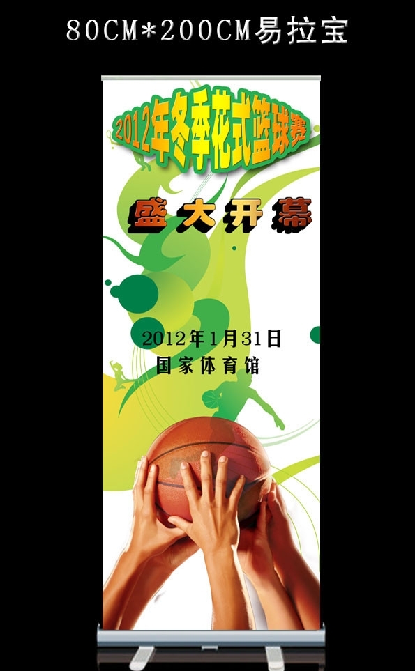 籃球比賽X展架圖片