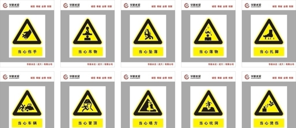 當心傷手圖片