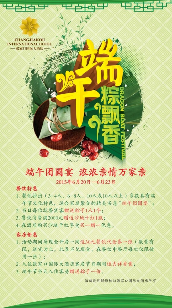 端午節(jié)