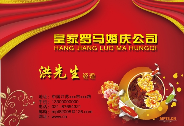 婚慶名片