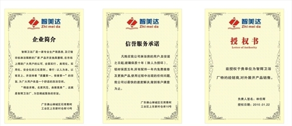 授權(quán)證書圖片