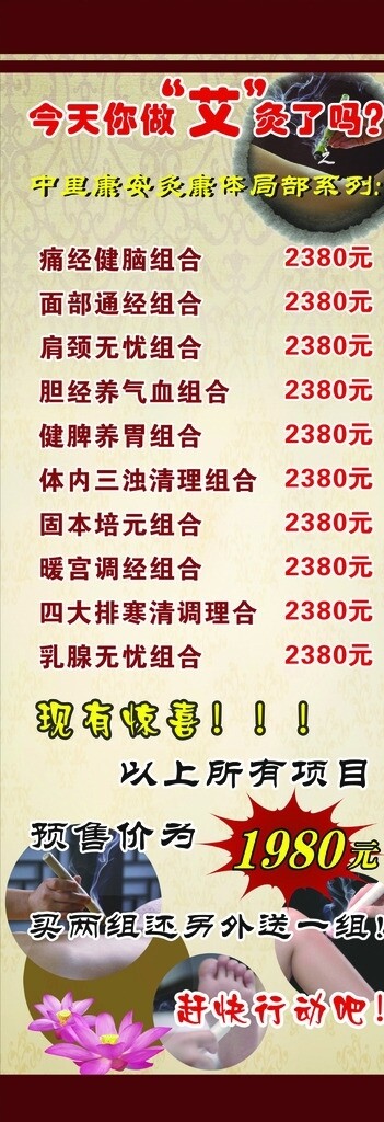 艾灸展架圖片