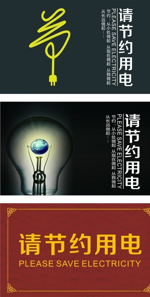 節(jié)約用電圖片