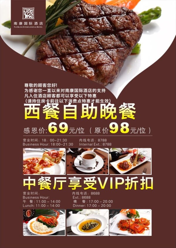 西餐廳海報